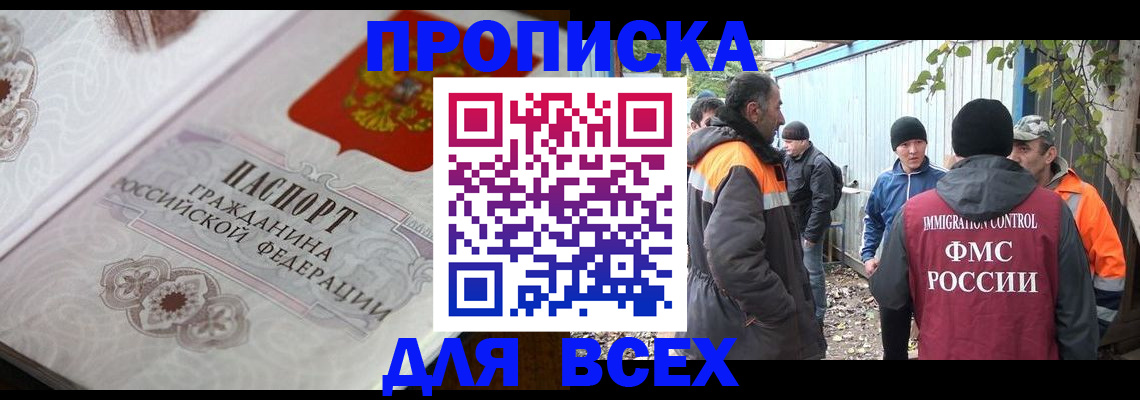 прописка ребенка в Ленинске