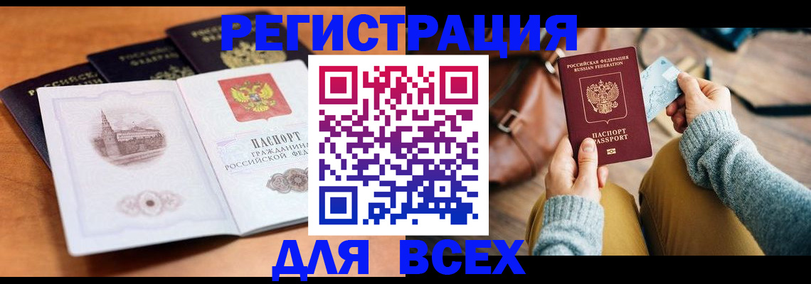 прописка 2025 в Ленинске