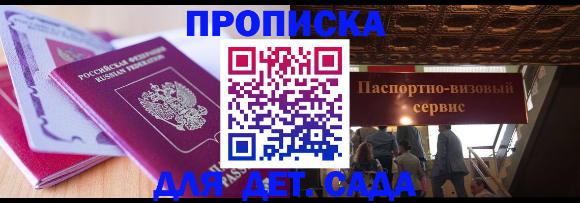 прописка от собственника в Ленинске